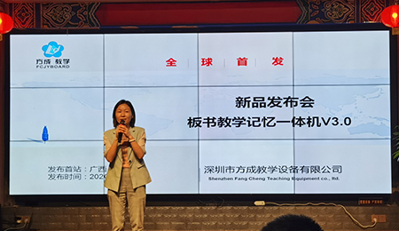 方成板書(shū)教學(xué)記憶一體機(jī)，開(kāi)啟課堂教學(xué)新篇章