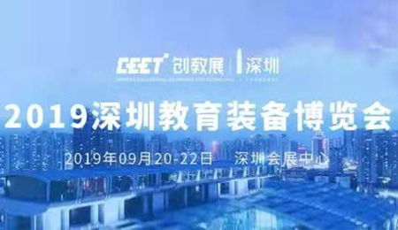 創(chuàng)新融合，智慧智能|方成教學(xué)亮相深圳教育裝備第二屆博覽會(huì)8B07展位
