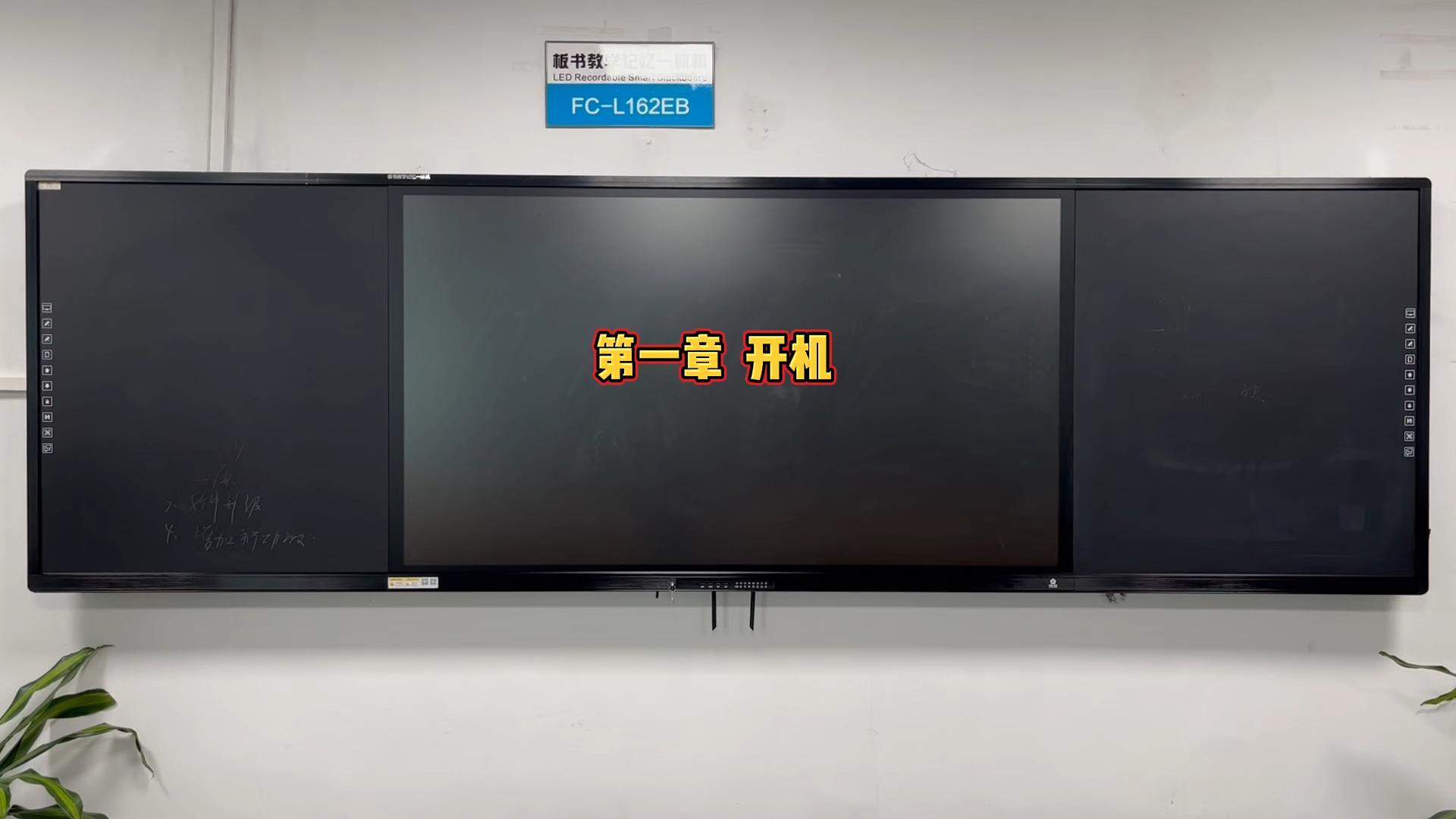 第一章-板書教學(xué)記憶一體機(jī)如何開機(jī)？方成教學(xué)教你開機(jī)步驟