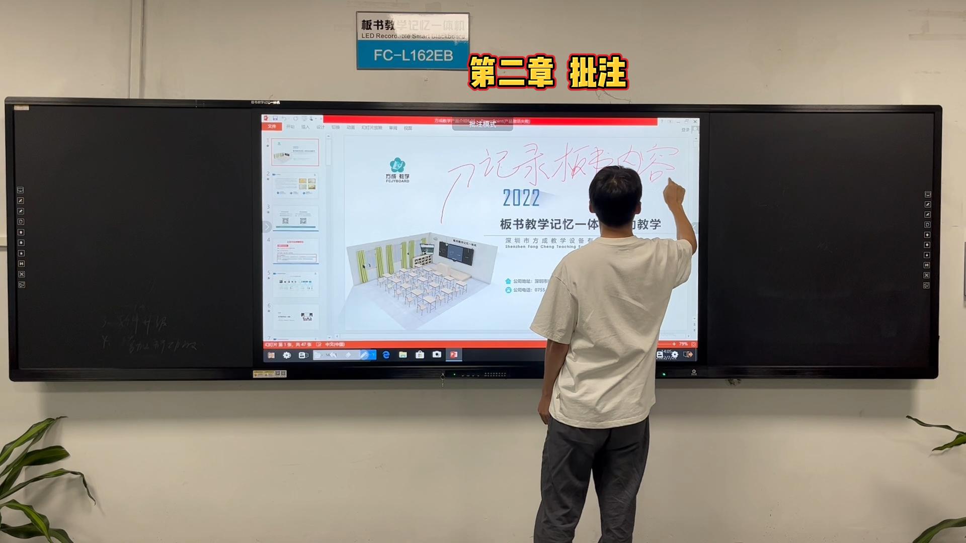 第二章-如何在板書教學(xué)記憶一體機(jī)上做批注？方成教學(xué)教你做批注的方法